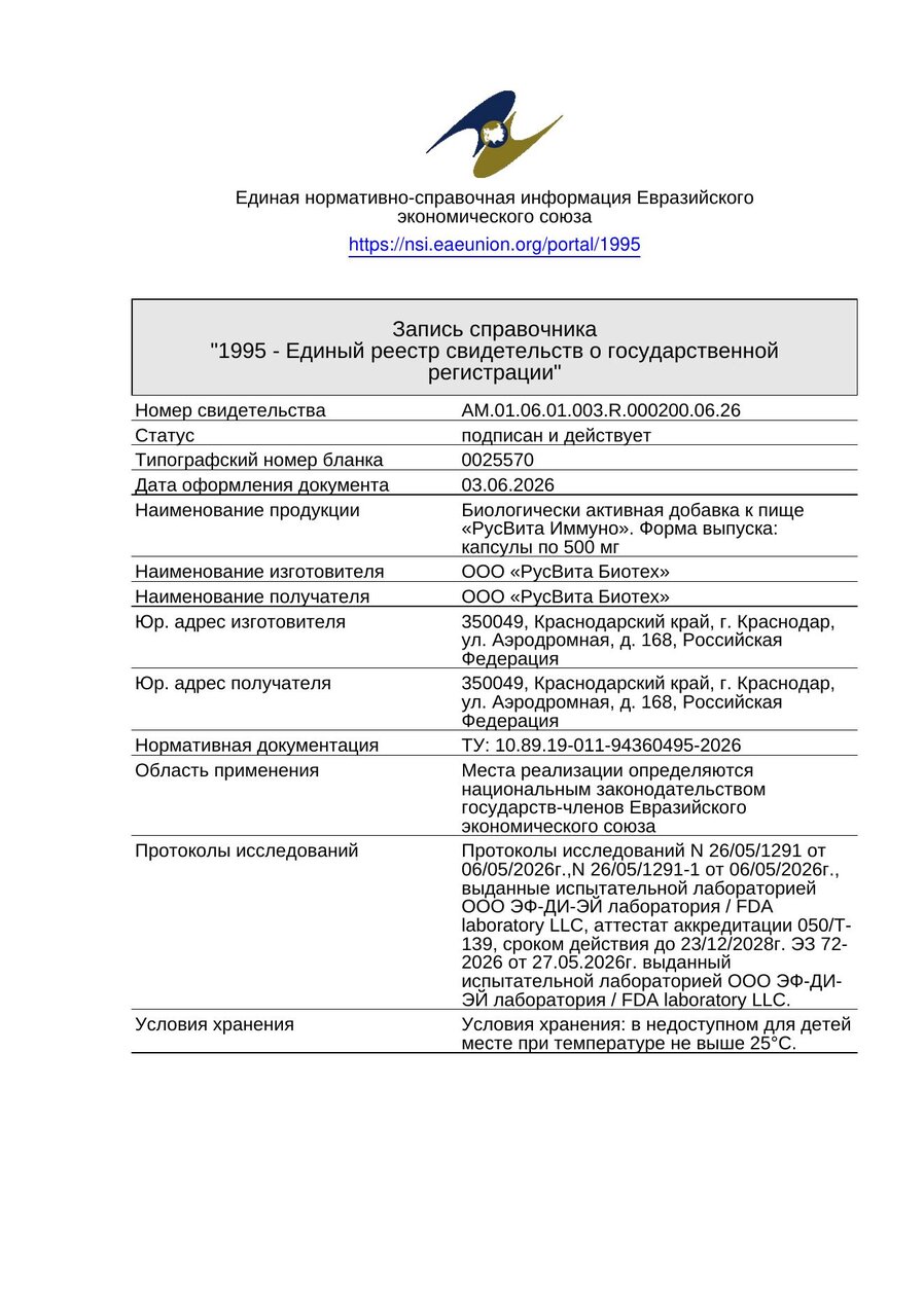 Сертификат соответствия ЕАЭС Диалайн